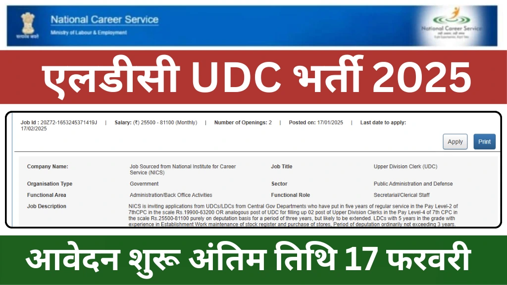 UDC Clerk Recruitment: यूडीसी अप्पर डिविजन क्लर्क के पदों पर भर्ती का नोटिफिकेशन जारी